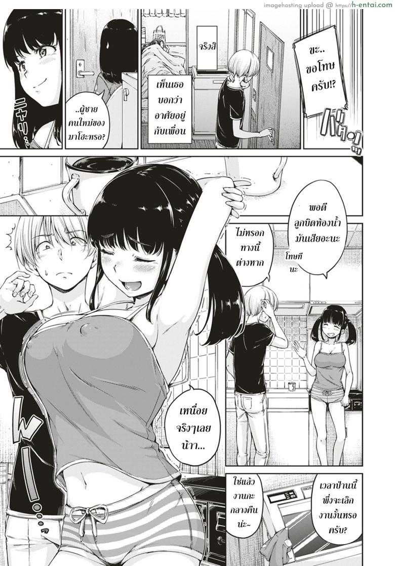 ห้องของเธอทั้งสอง - แผ่น 3