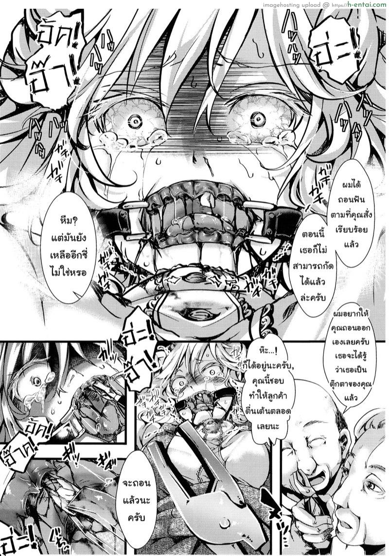 ฉากจบแสนสุขของตุ๊กตายาง - แผ่น 27