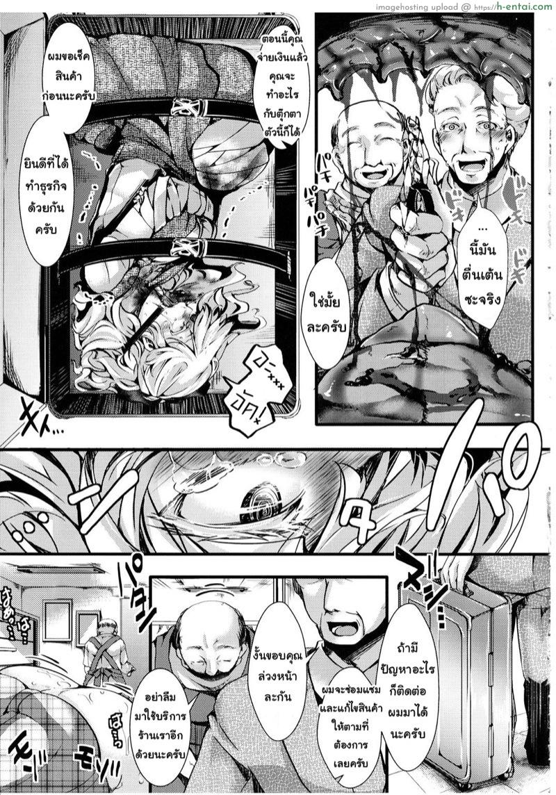 ฉากจบแสนสุขของตุ๊กตายาง - แผ่น 28