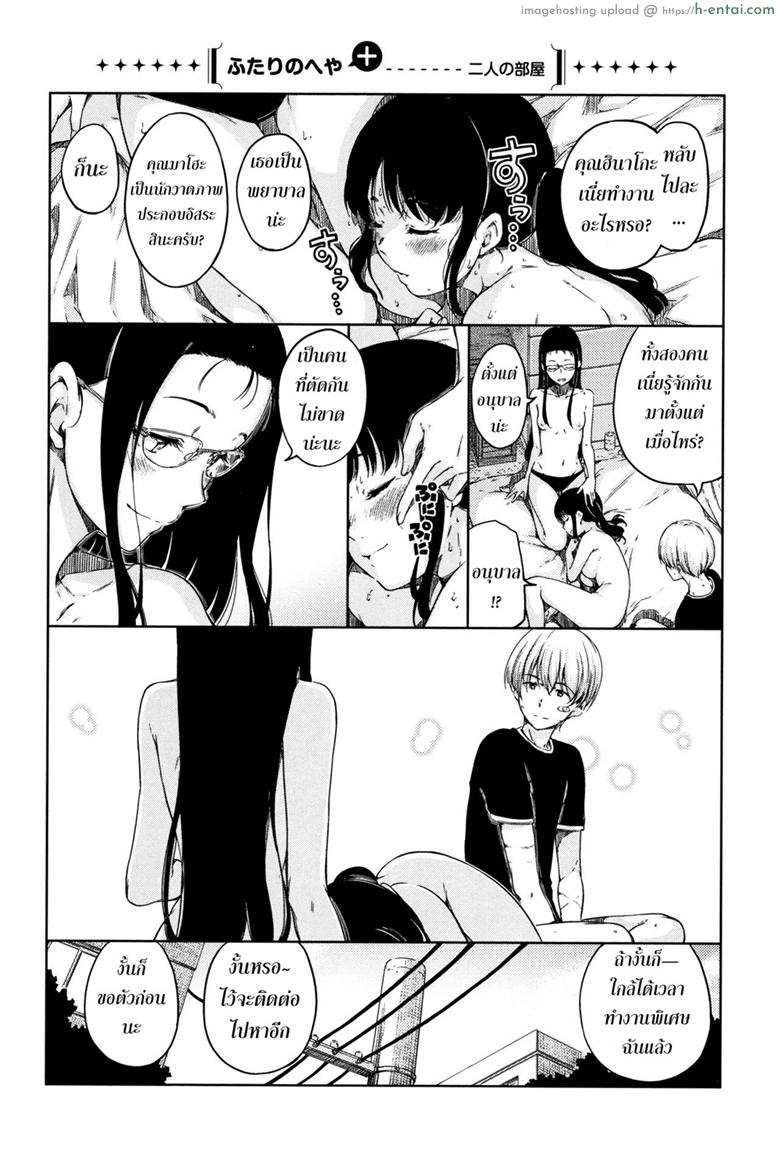 ห้องของเธอทั้งสอง - แผ่น 17