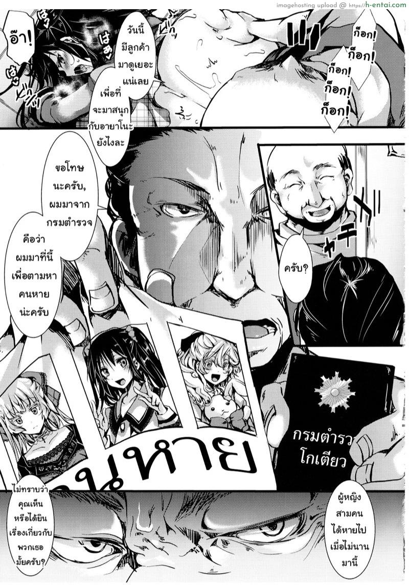 ฉากจบแสนสุขของตุ๊กตายาง - แผ่น 30