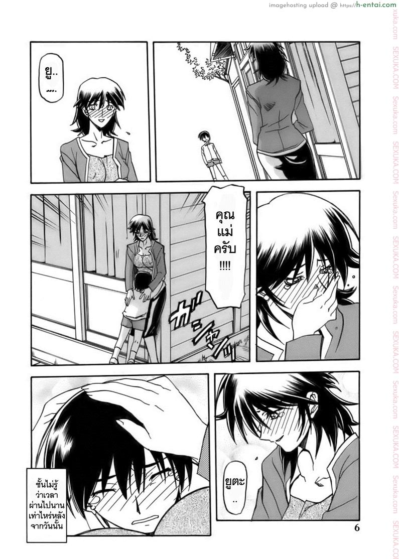 เส้นทางที่แม่เลือก 2 - เชื่อฟัง - แผ่น 5