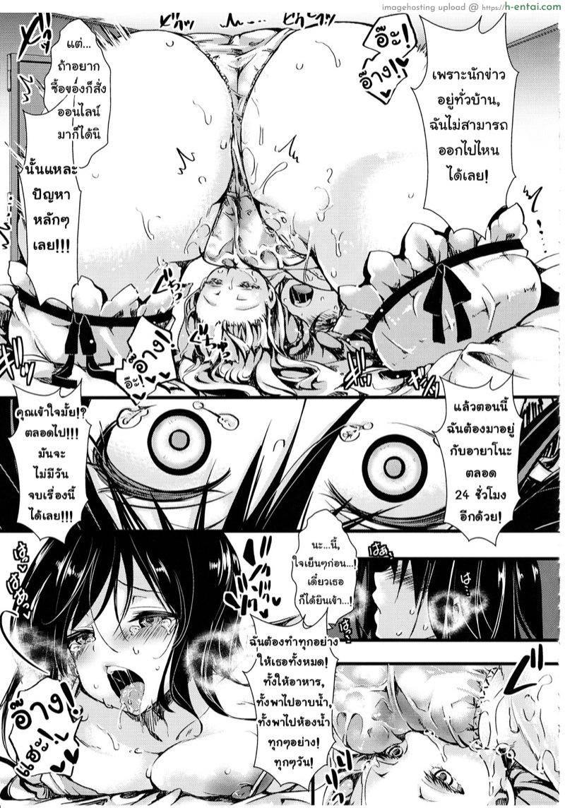 ฉากจบแสนสุขของตุ๊กตายาง - แผ่น 36