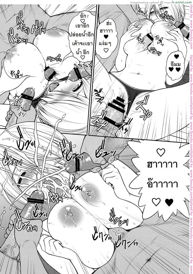 เจ้าแม่สายเปย์ - แผ่น 8