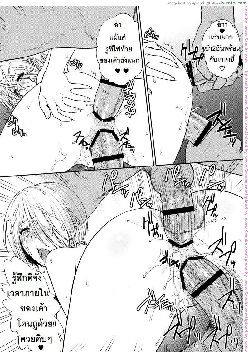 เจ้าแม่สายเปย์ - แผ่น 10