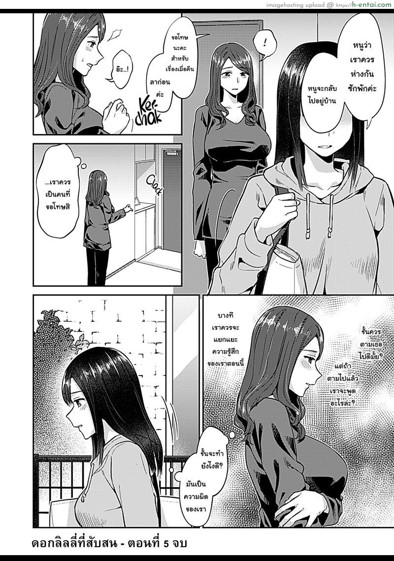 ดอกลิลลี่ที่สับสน 5 - แผ่น 19