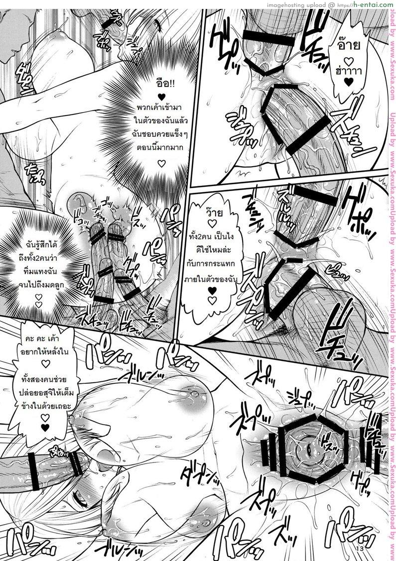 เจ้าแม่สายเปย์ - แผ่น 12