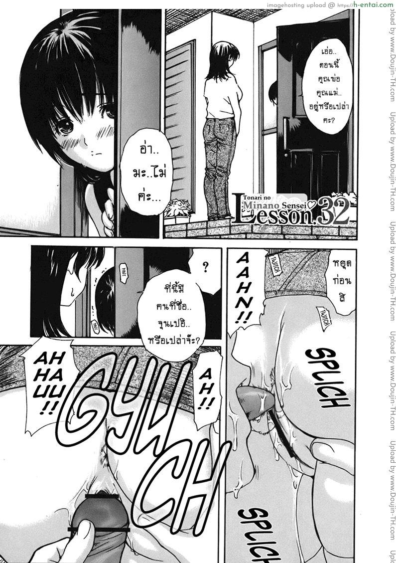 ติวเสียว สาวข้างบ้าน 32 - แผ่น 1