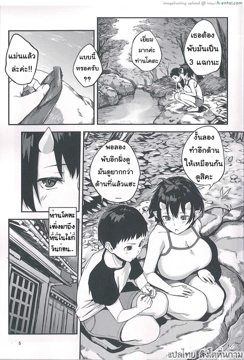 ป้าผมเป็นยักษ์สาว 2 - แผ่น 2