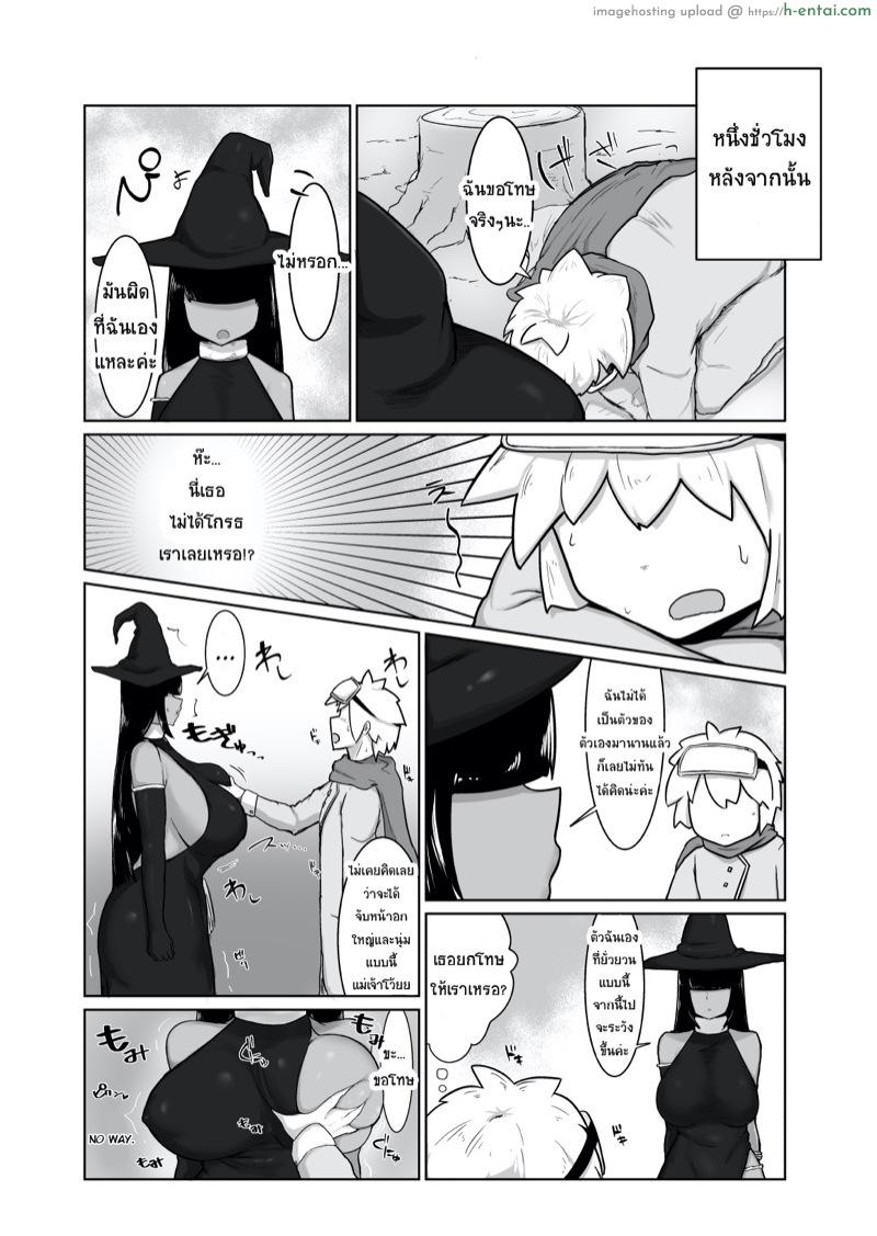 รับเข้าปาตี้ แล้วปี้ที่ห้อง - แผ่น 10