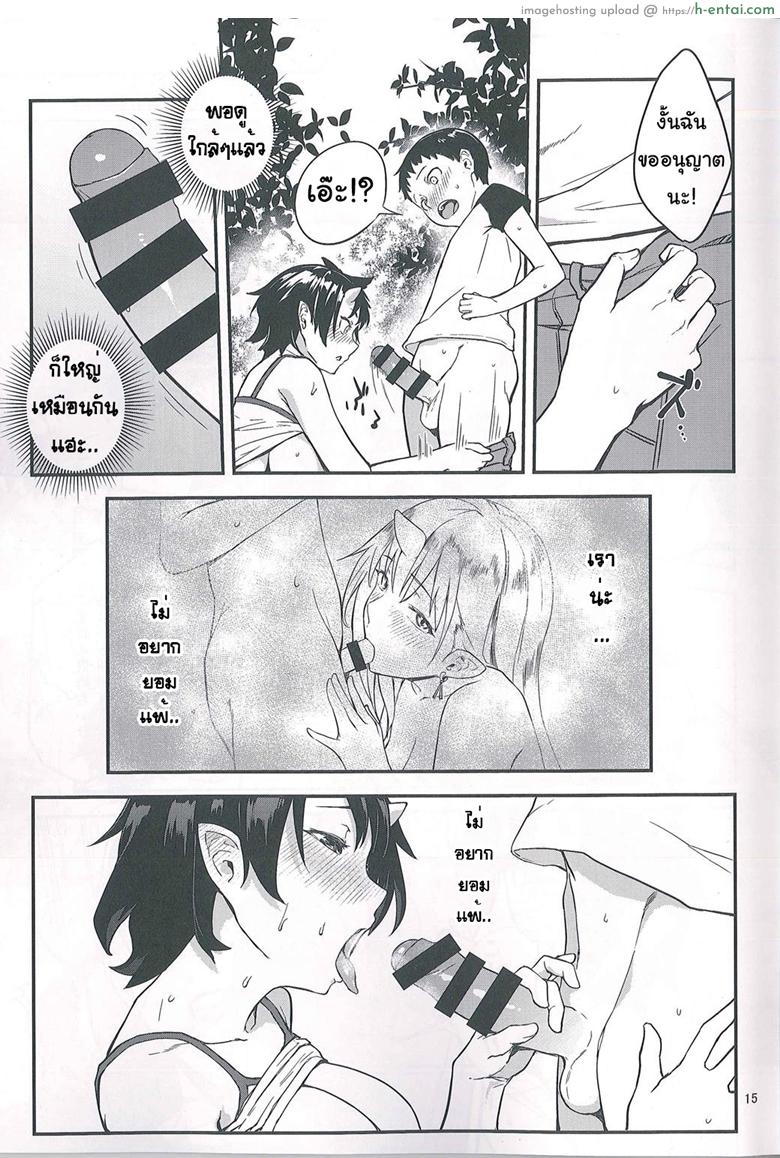 ป้าผมเป็นยักษ์สาว 2 - แผ่น 12