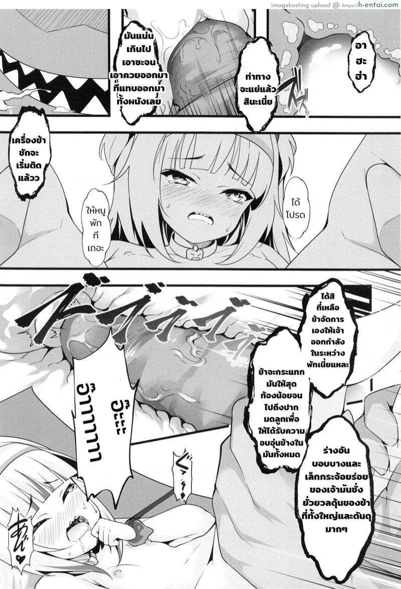 โหมดผู้ใหญ่ไม่ปรานี - แผ่น 11