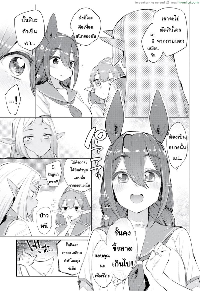 มนต์รักสาวมอนสเตอร์ 2 - แผ่น 3