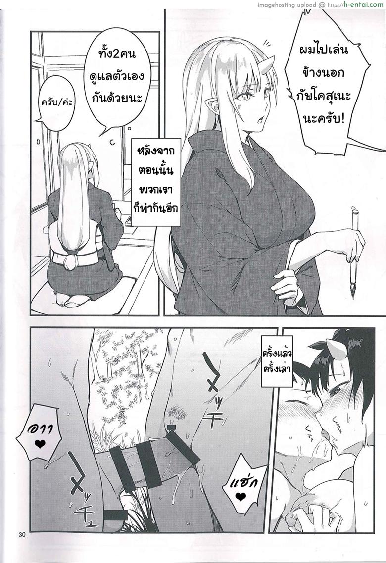 ป้าผมเป็นยักษ์สาว 2 - แผ่น 27