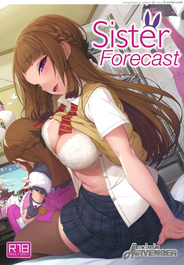 โดจิน เป็นพี่สาวเพียงคนเดียว (COMITIA124) [Kirintei (Kirin Kakeru, Kouri)] Ane sora moyou | Sister Forecast แปลไทย 4