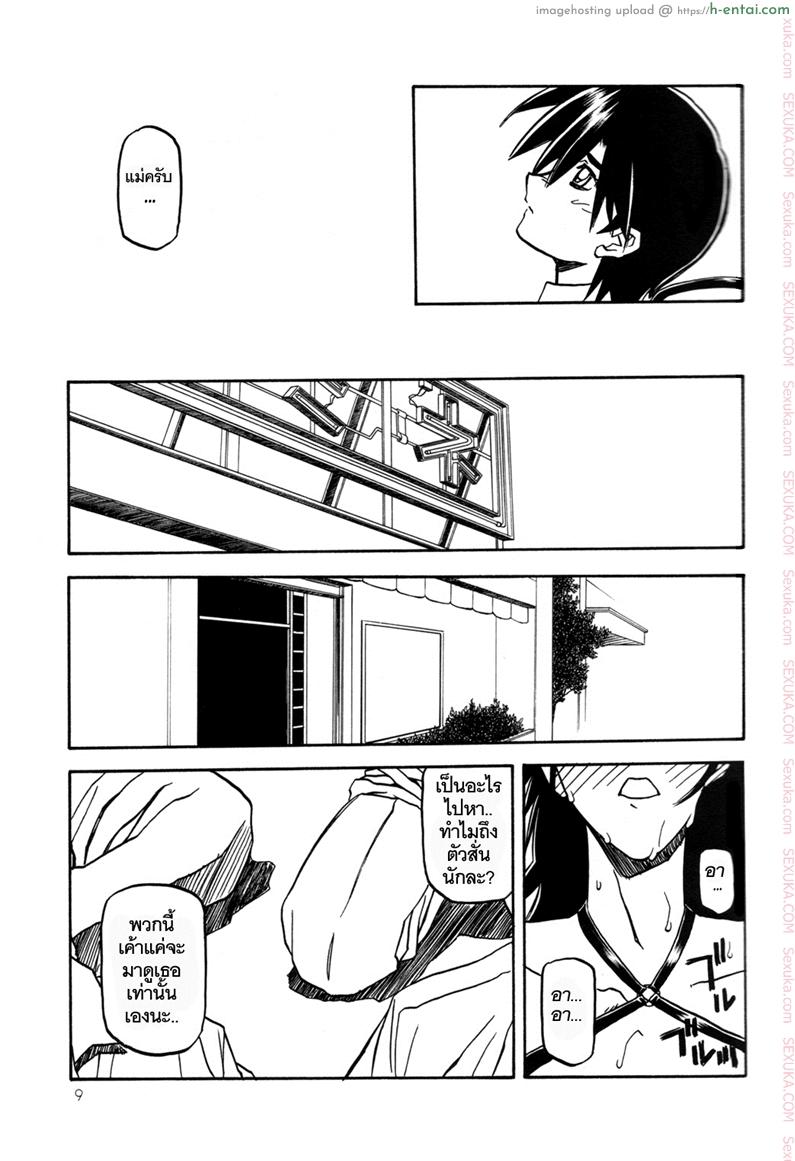 เส้นทางที่แม่เลือก 4 - สมบูรณ์แบบ - แผ่น 8