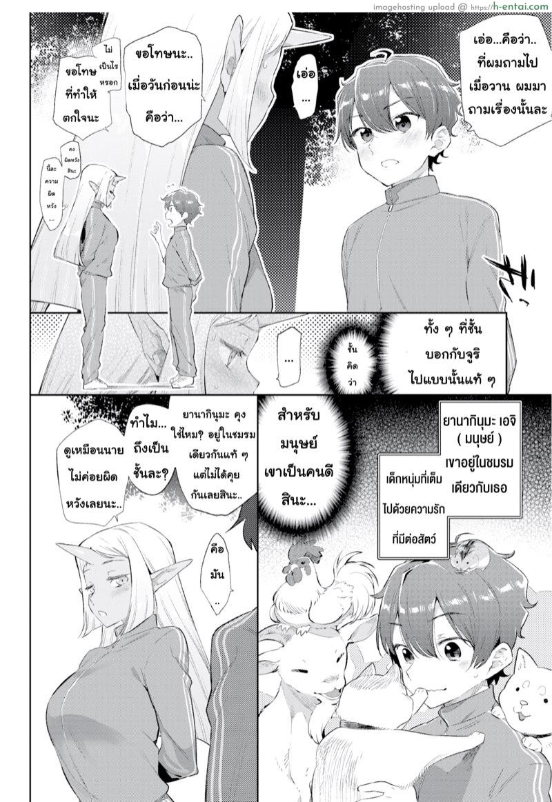 มนต์รักสาวมอนสเตอร์ 2 - แผ่น 24