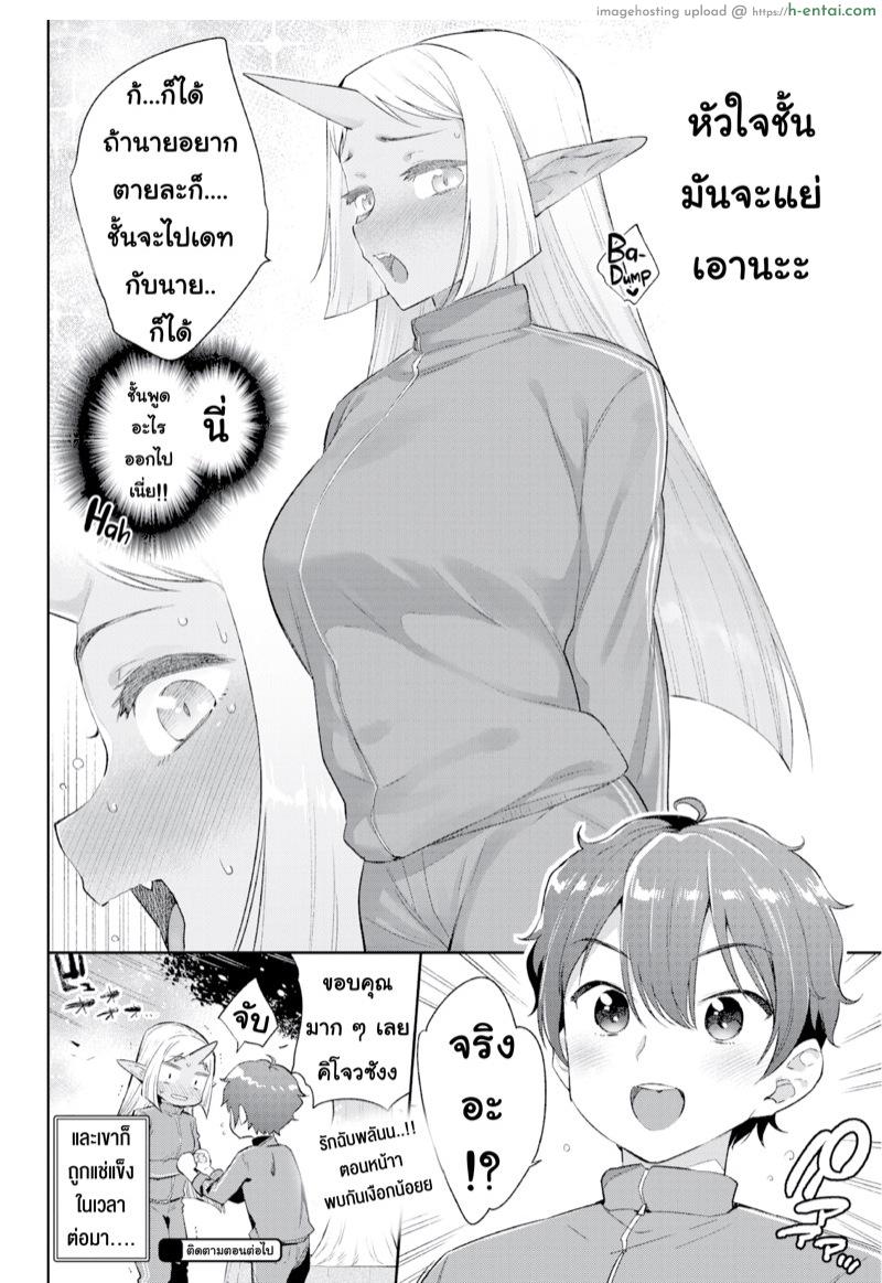 มนต์รักสาวมอนสเตอร์ 2 - แผ่น 26