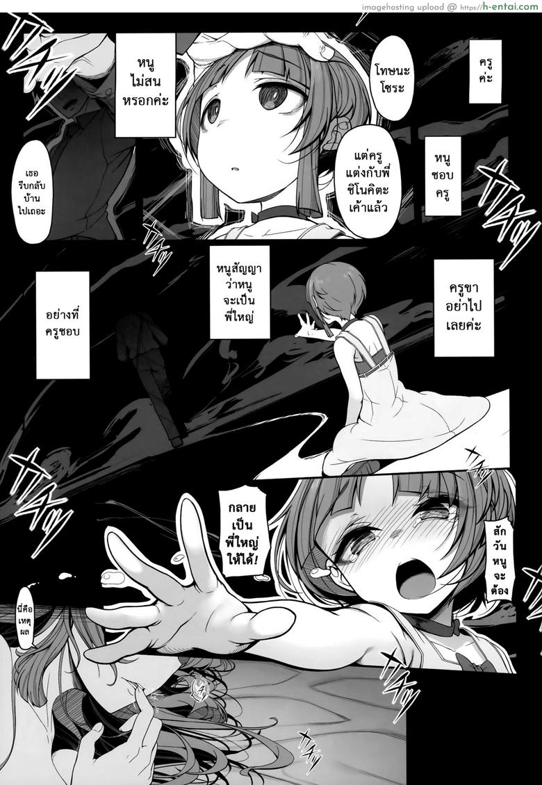 เป็นพี่สาวเพียงคนเดียว - แผ่น 14