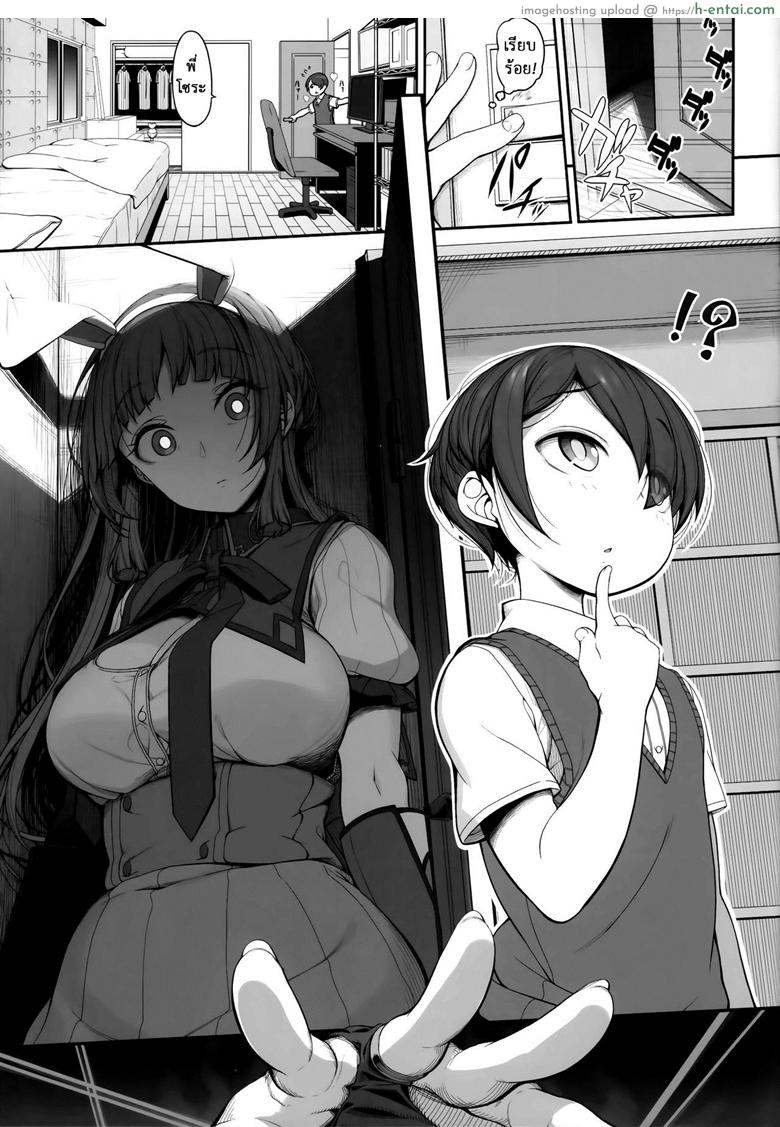 เป็นพี่สาวเพียงคนเดียว - แผ่น 16