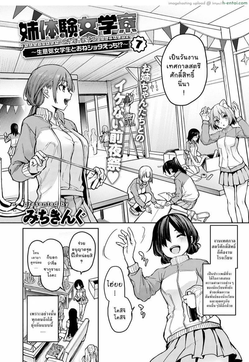 ไล่เก็บสาวหอพักหญิง 7 - แผ่น 2