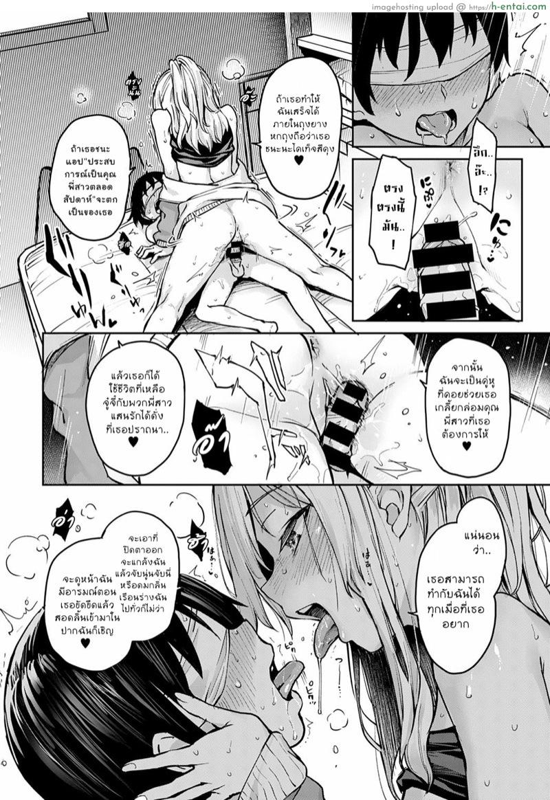 ไล่เก็บสาวหอพักหญิง 7 - แผ่น 10