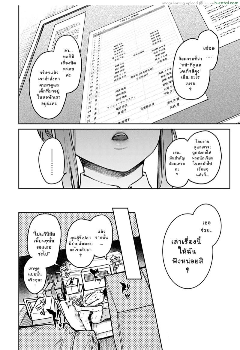 ไล่เก็บสาวหอพักหญิง 7 - แผ่น 14