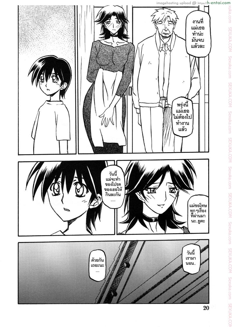 เส้นทางที่แม่เลือก 5 จบ - ความสุข - แผ่น 19