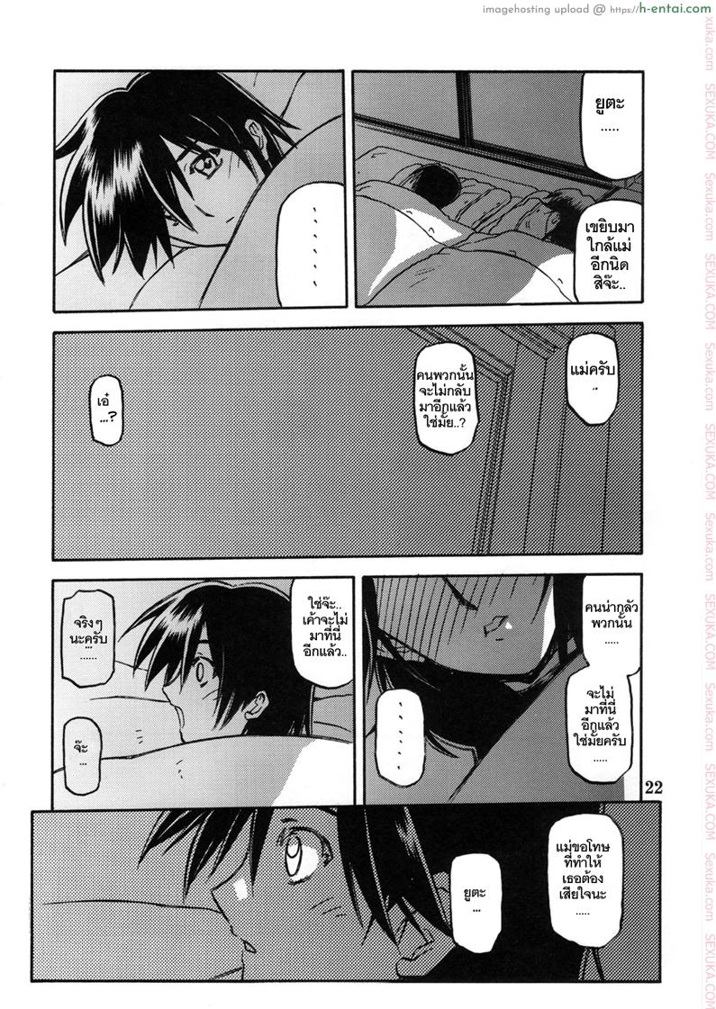 เส้นทางที่แม่เลือก 5 จบ - ความสุข - แผ่น 21