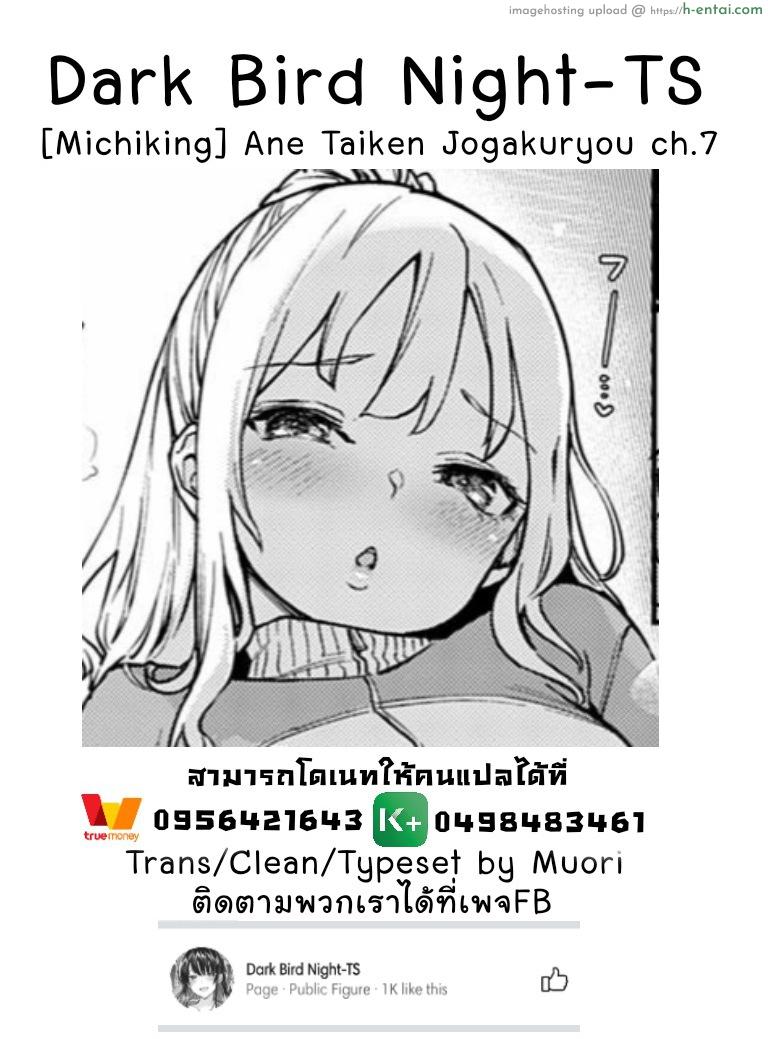 ไล่เก็บสาวหอพักหญิง 7 - แผ่น 25