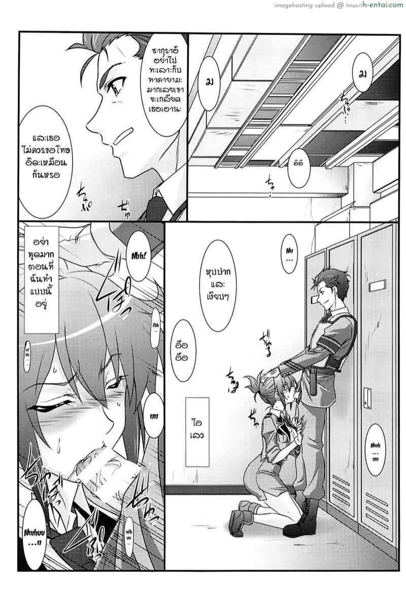 โดนบังคับแบบเต็มใจ - แผ่น 3