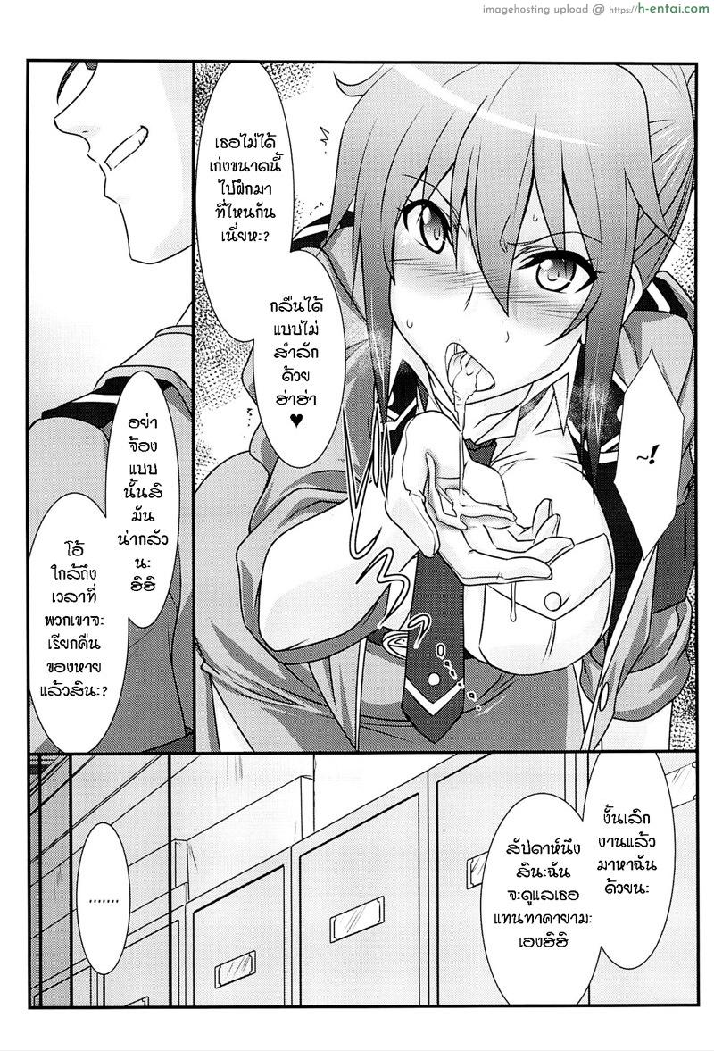 โดนบังคับแบบเต็มใจ - แผ่น 9