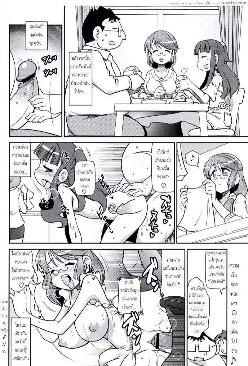 ความลับของผู้หญิง ♪ - แผ่น 12