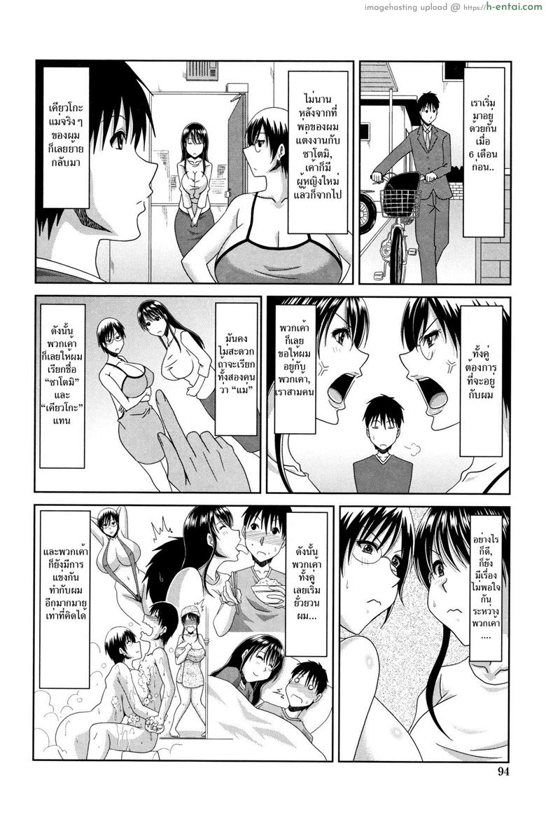 ผมกับแม่ทั้งสอง - แผ่น 6