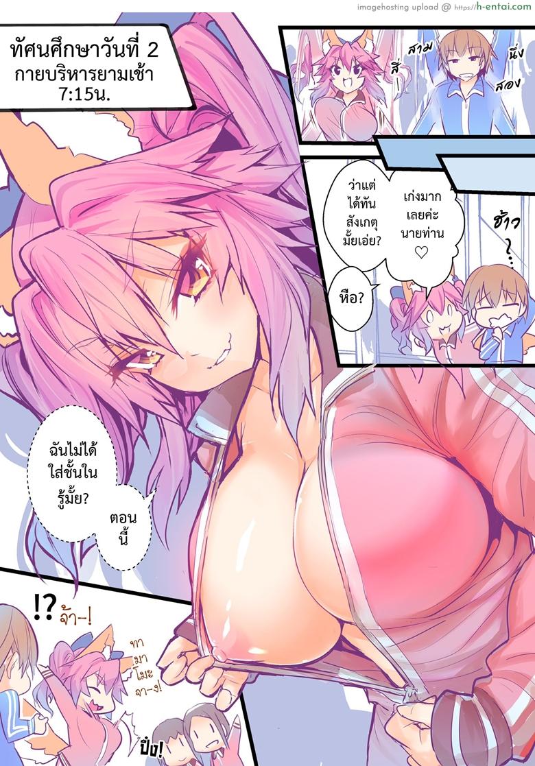 ทามาโมะแสบซ่าส์ - แผ่น 14