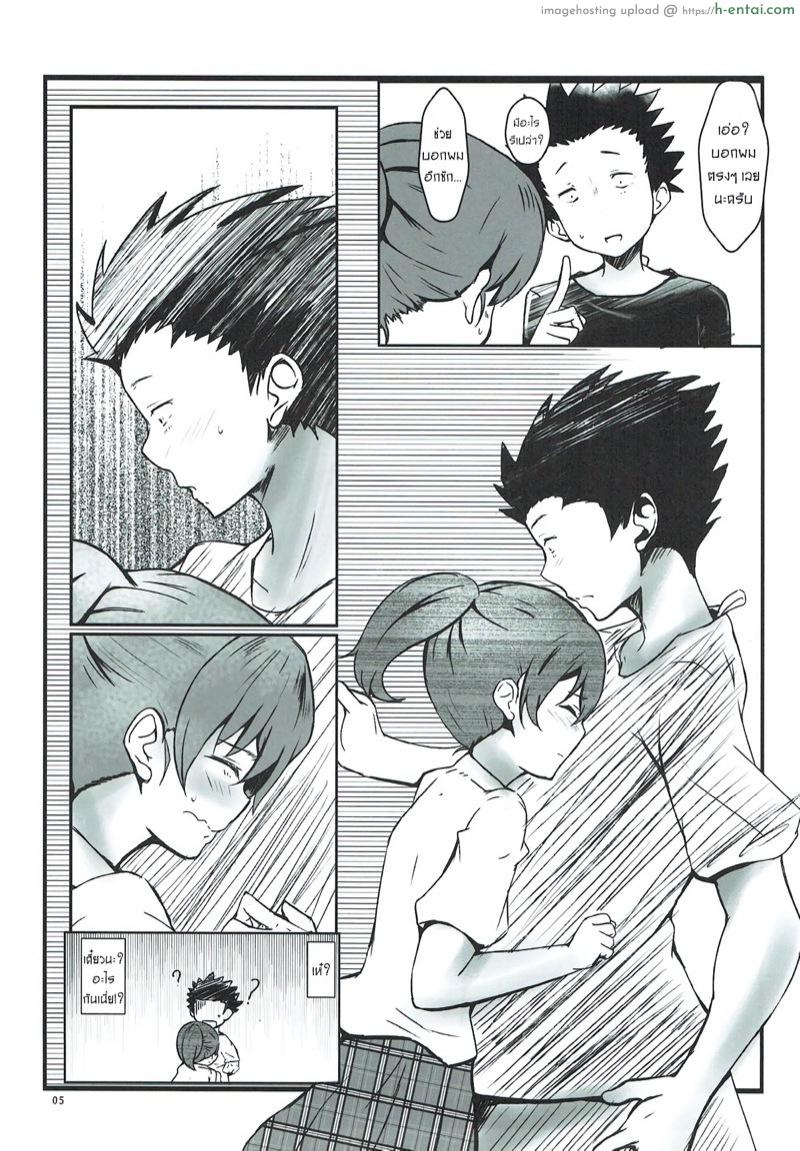 ให้กายใจมันสื่อแทน - แผ่น 4