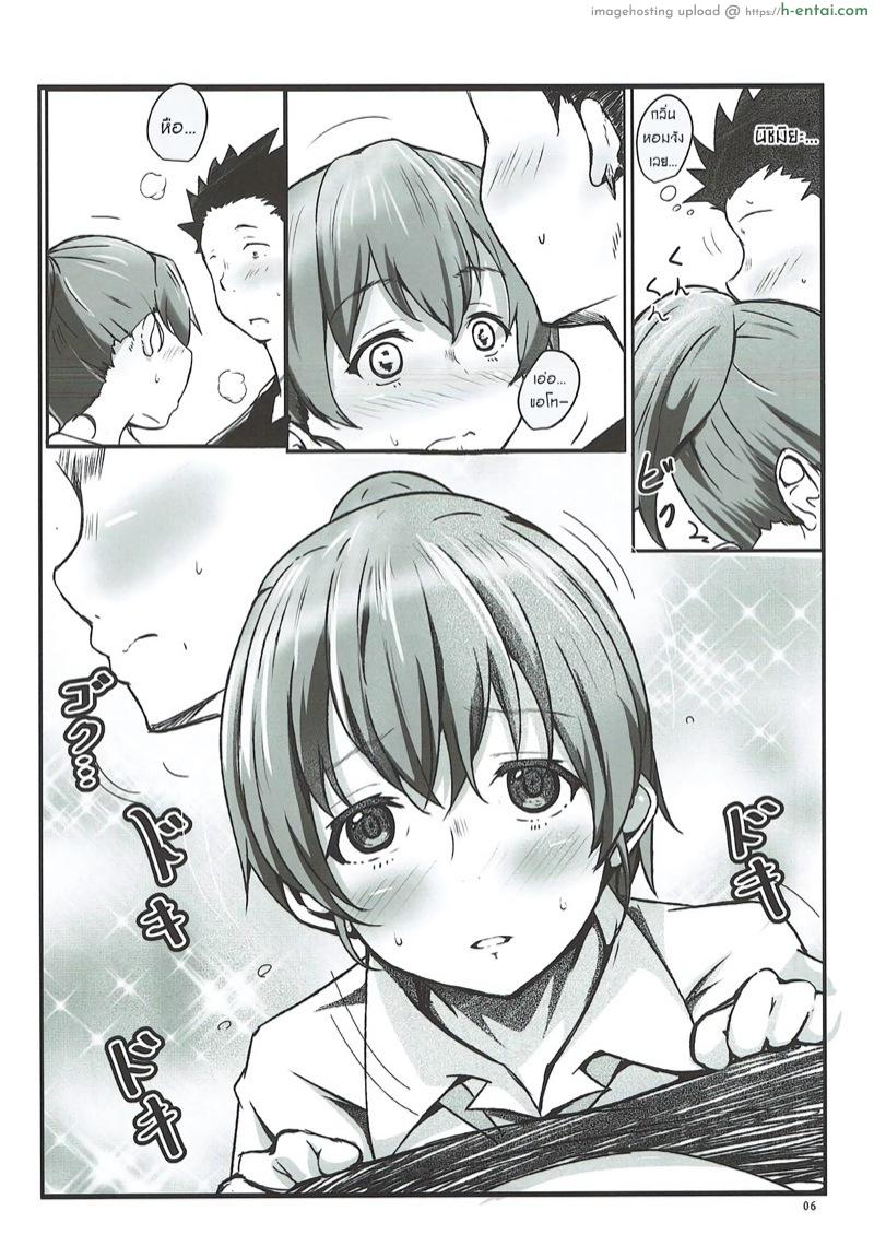 ให้กายใจมันสื่อแทน - แผ่น 5