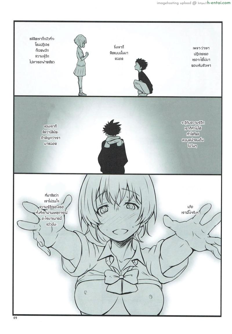 ให้กายใจมันสื่อแทน - แผ่น 8