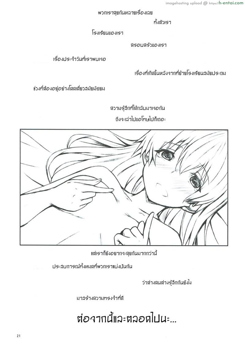 ให้กายใจมันสื่อแทน - แผ่น 20