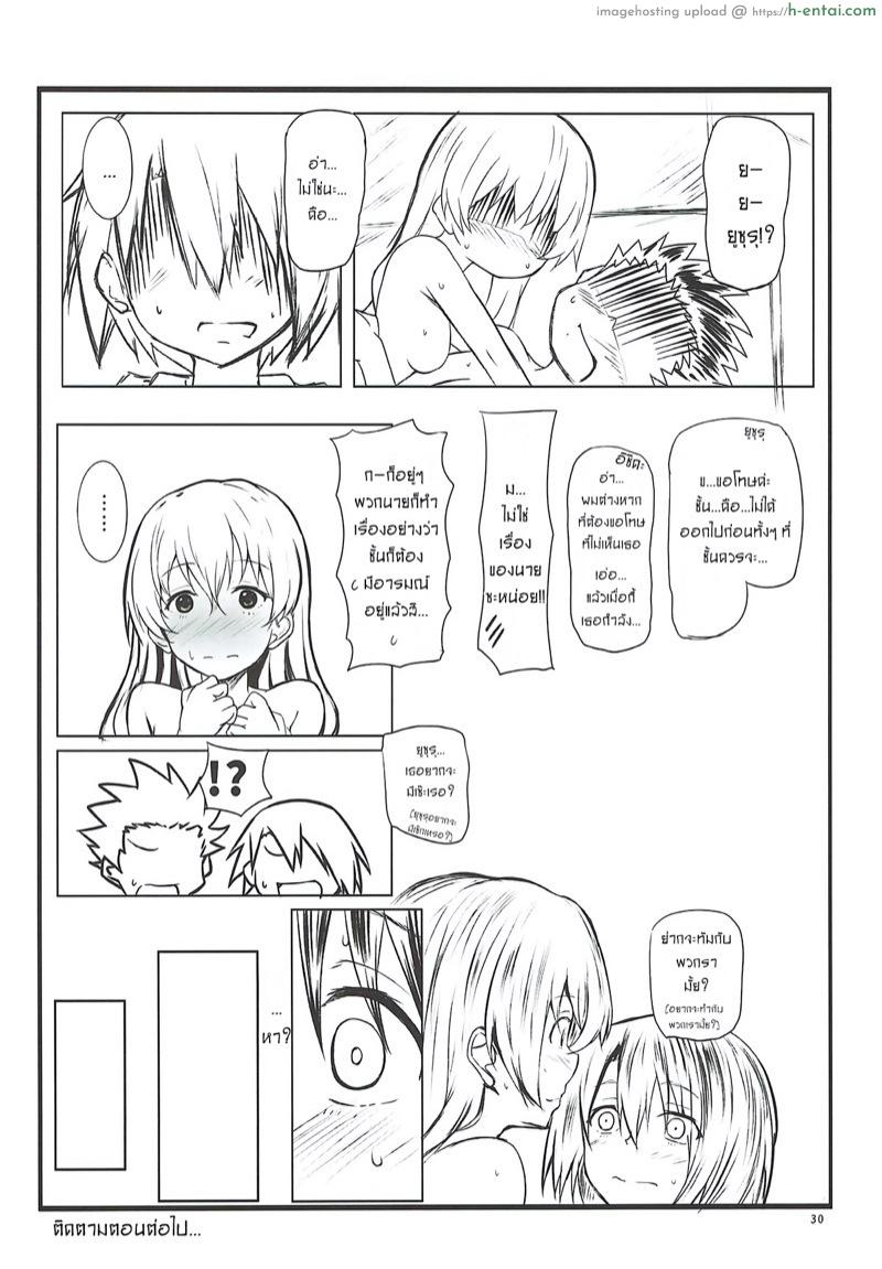 ให้กายใจมันสื่อแทน - แผ่น 28