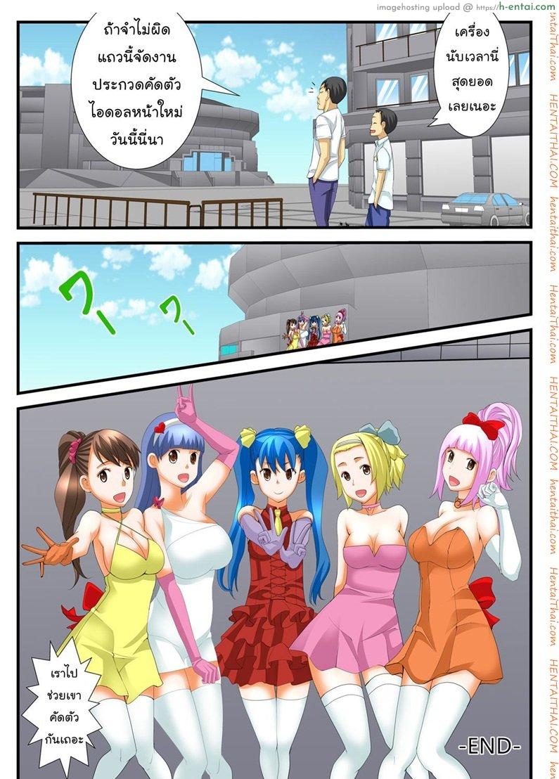 สิบนาทีหยุดโลก 3 จบ - แผ่น 24