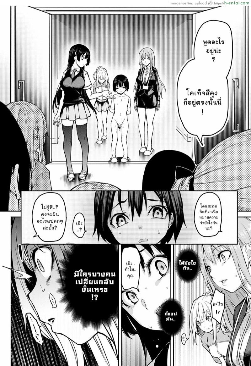 ไล่เก็บสาวหอพักหญิง 8 - แผ่น 6