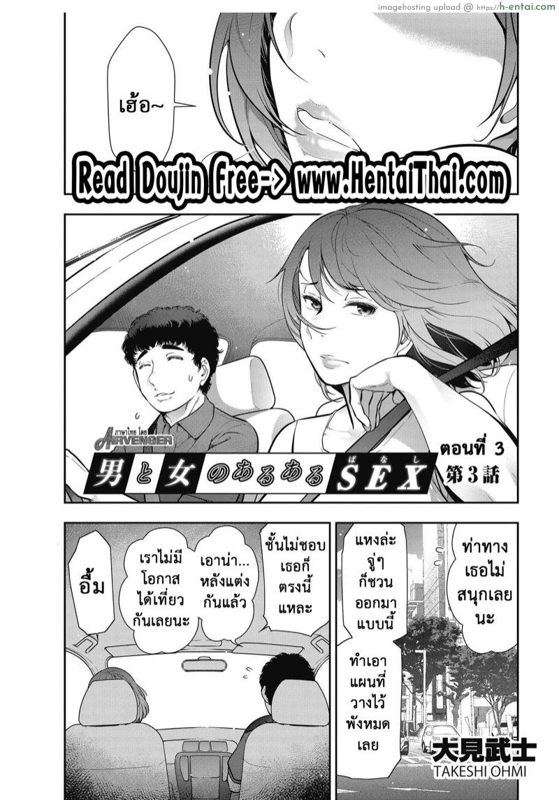 โดจิน ยังไงก็ได้ไป [Takeshi Ohmi] Otoko to Onna no Aru Aru Banashi | Probable Affairs Between Men and Women Ch. 3 (Men's Gold 2018-05) แปลไทย 3