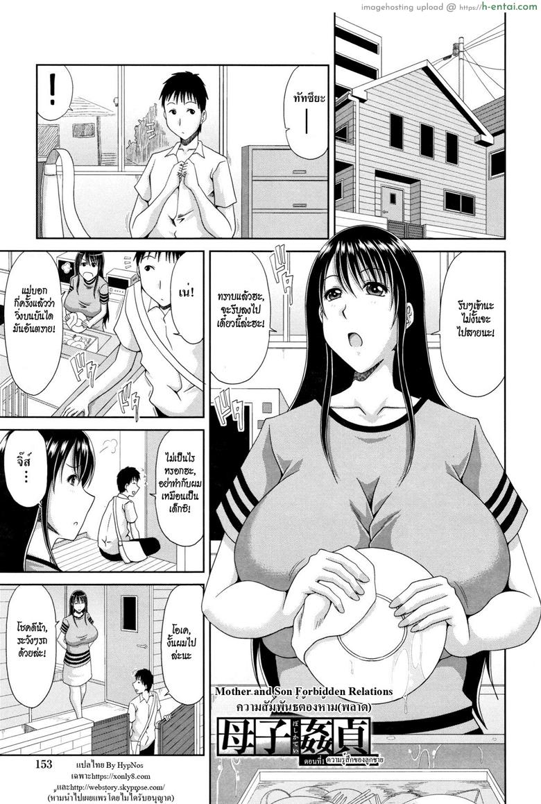 ความสัมพันธ์ต้องห้าม(พลาด) - ความรู้สึกของลูกชาย - แผ่น 1