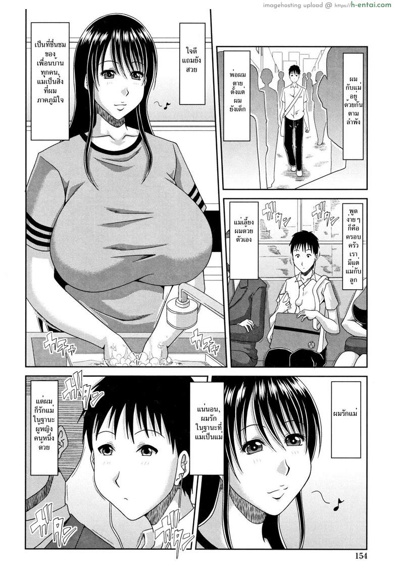 ความสัมพันธ์ต้องห้าม(พลาด) - ความรู้สึกของลูกชาย - แผ่น 2