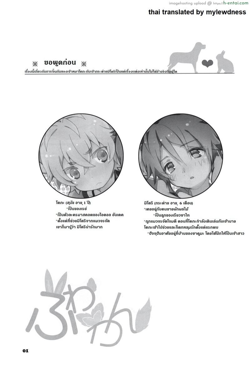 เจ้านายไม่อยู่ก็ซนกันใหญ่ - แผ่น 2