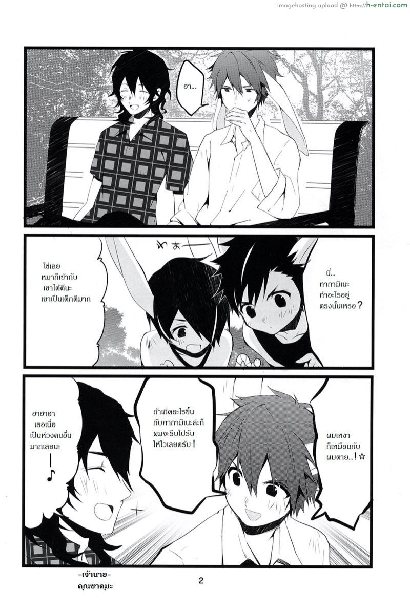 เจ้านายไม่อยู่ก็ซนกันใหญ่ - แผ่น 3