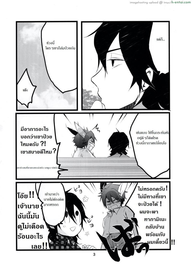 เจ้านายไม่อยู่ก็ซนกันใหญ่ - แผ่น 4