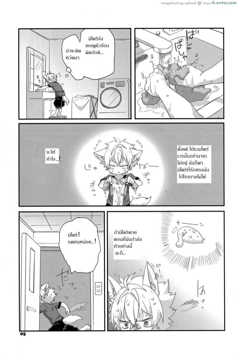 เจ้านายไม่อยู่ก็ซนกันใหญ่ - แผ่น 6