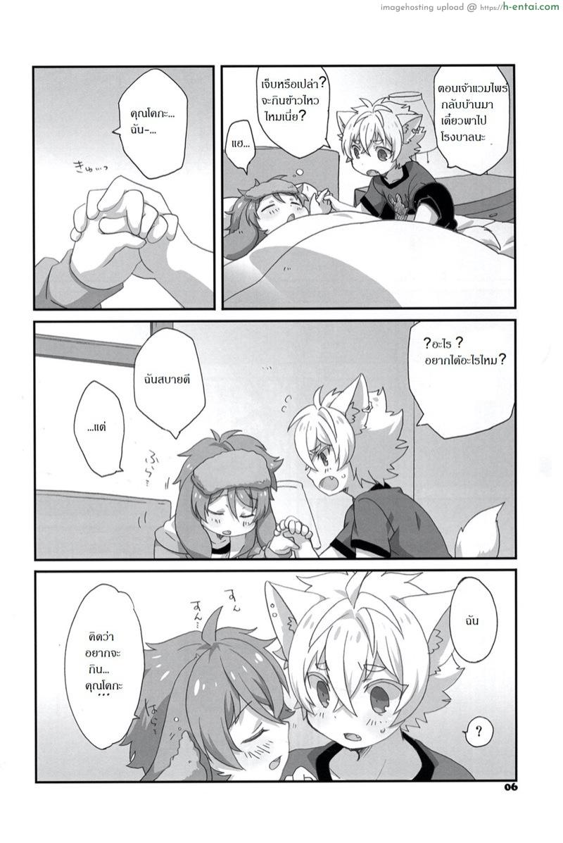 เจ้านายไม่อยู่ก็ซนกันใหญ่ - แผ่น 7